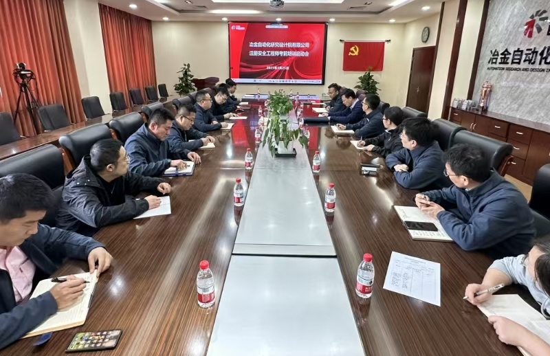 自動(dòng)化院召開(kāi)注冊(cè)安全工程師培訓(xùn)啟動(dòng)會(huì)