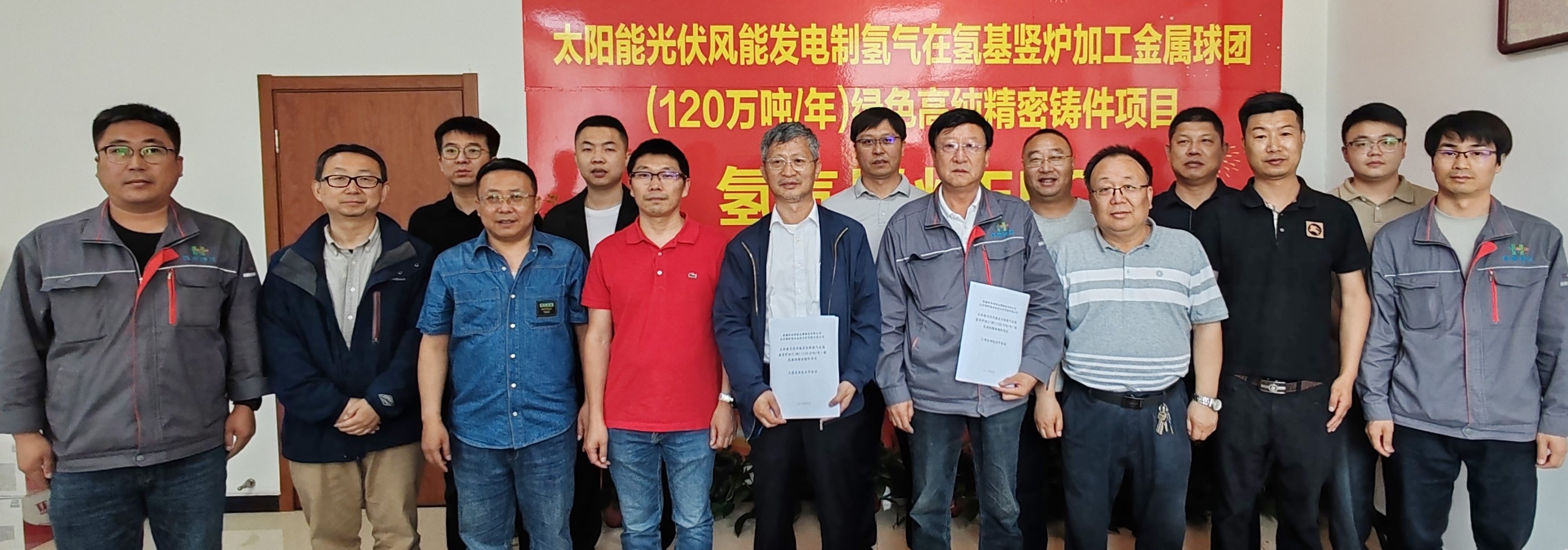 北京鋼研氫冶金技術(shù)研究院有限公司與新疆恒泰綠能金屬鑄造有限公司簽訂工程總承包合作協(xié)議