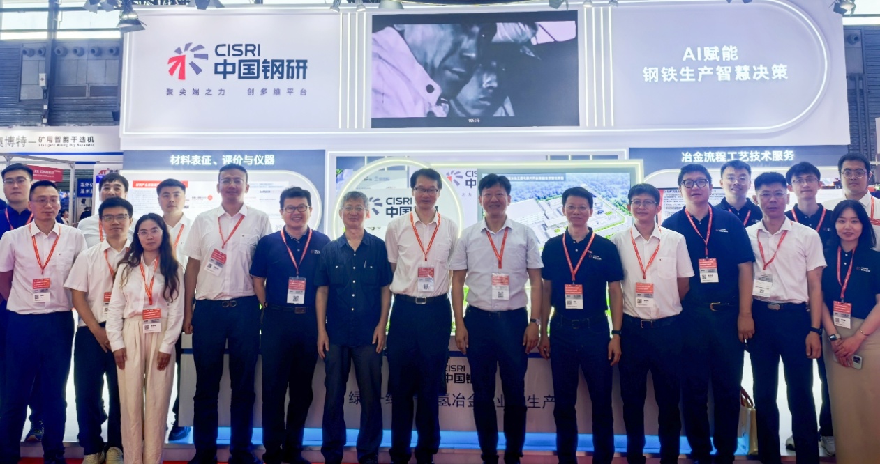 中國鋼研人工智能（工程）事業部參加第二十三屆中國國際冶金工業展覽會